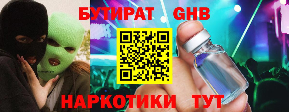 БУТИРАТ GHB  Вход с VPN  БУТИРАТ  Грозный 