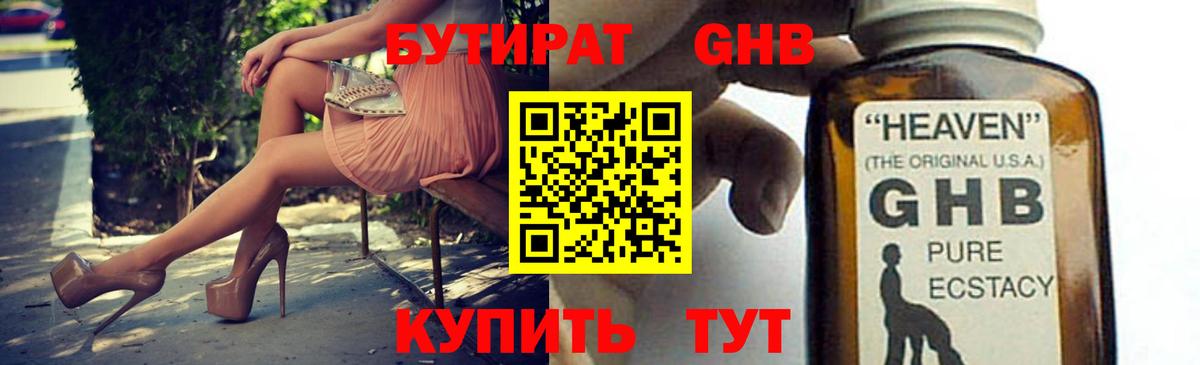 БУТИРАТ GHB Грозный