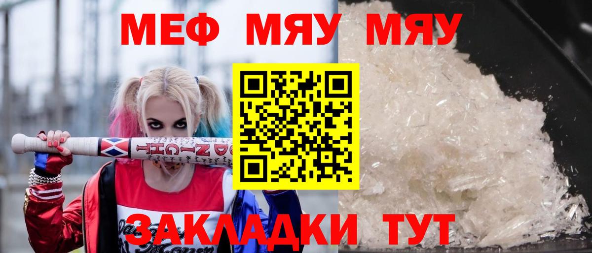 Меф  Грозный