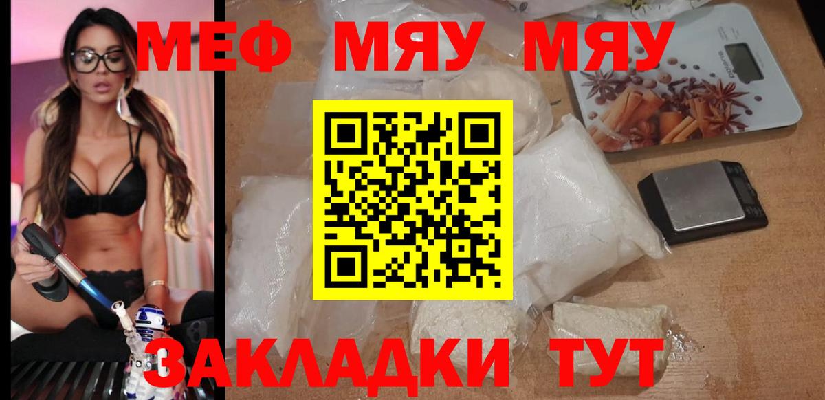 МЯУ-МЯУ VHQ  Меф  МЕФ мука  Грозный  купить  сайты  Вход с VPN 