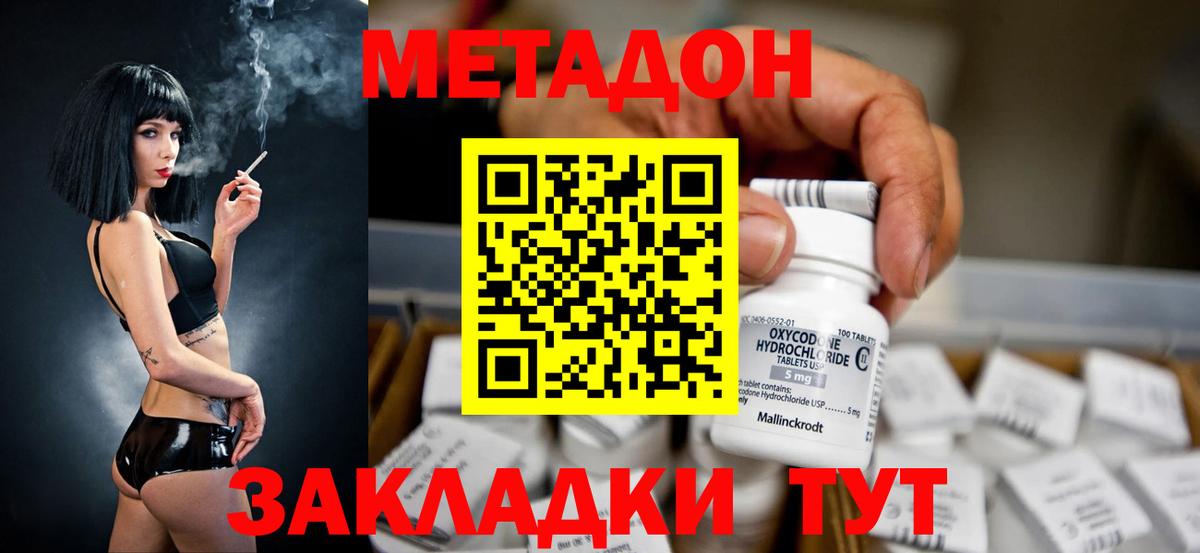 МЕТАДОН methadone Грозный